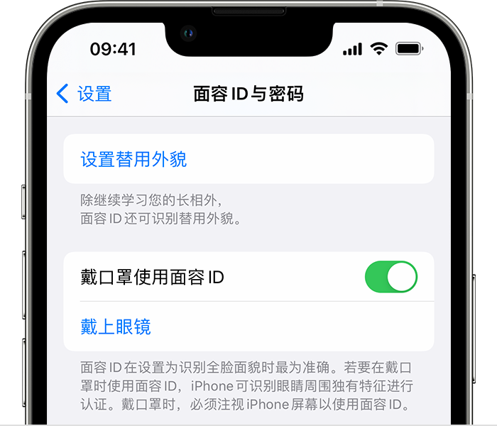 高邑苹果14维修店分享佩戴口罩时通过面容 ID 解锁 iPhone 14的方法 