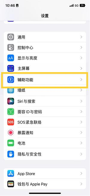 高邑苹果14维修分享iPhone 14设置单手模式方法教程 