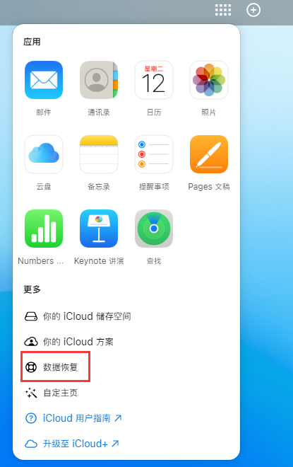 高邑苹果手机维修分享iPhone 小技巧：通过苹果 iCloud 官网恢复已删除的文件 