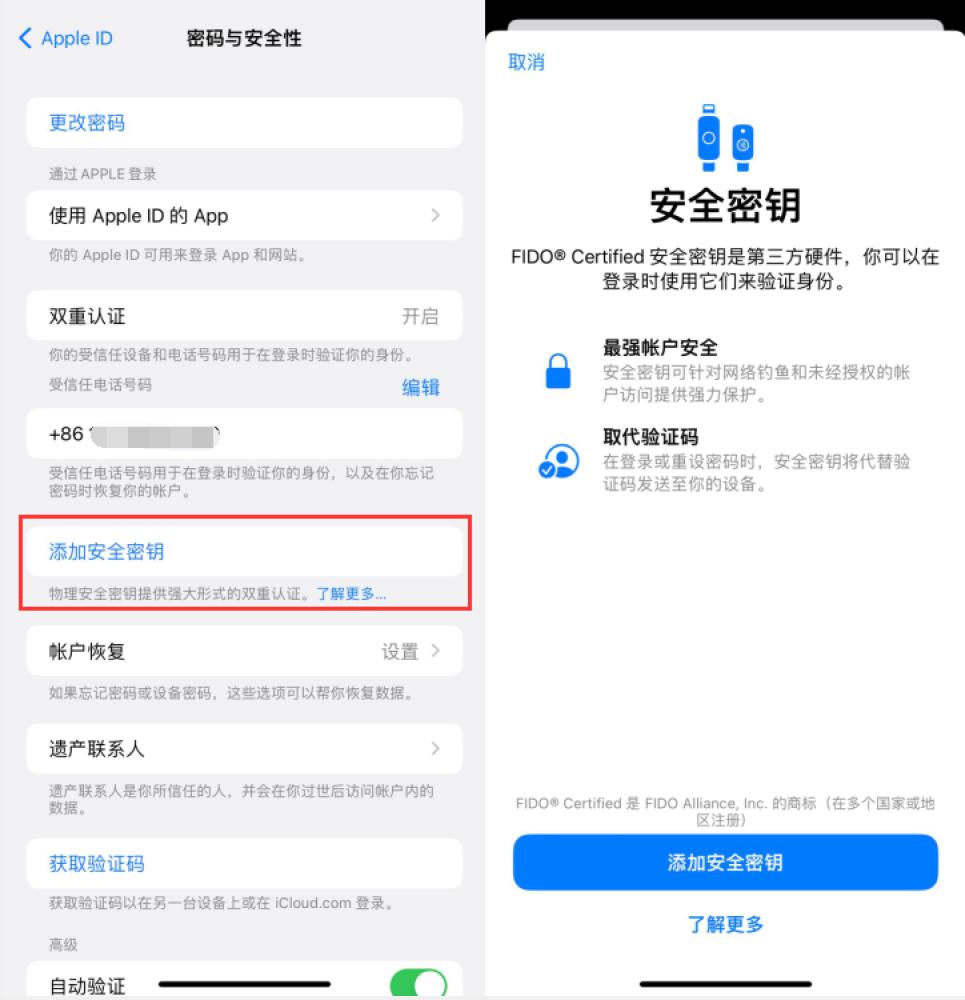 高邑苹果服务网点分享物理安全密钥有什么用？iOS 16.3新增支持物理安全密钥会更安全吗？ 