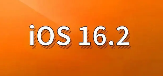 高邑苹果手机维修分享哪些机型建议升级到iOS 16.2版本 