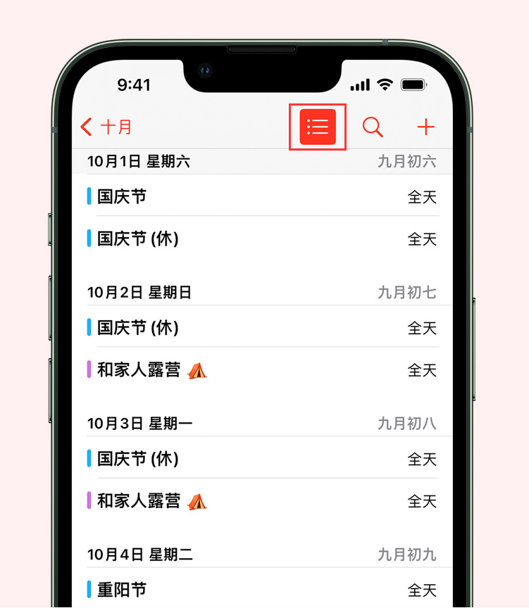 高邑苹果手机维修分享如何在 iPhone 日历中查看节假日和调休时间 