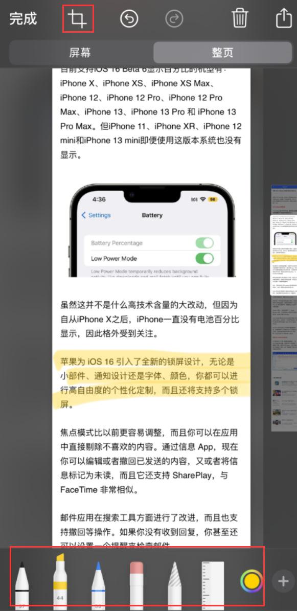 高邑苹果手机维修分享小技巧：在 iPhone 上给截屏图片做标记 