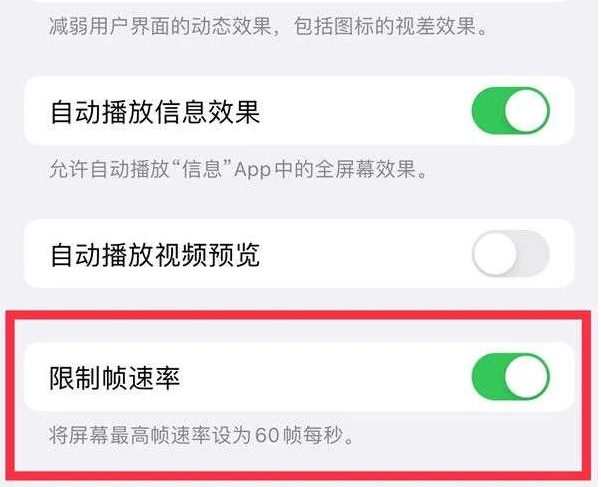 高邑苹果13维修分享iPhone13 Pro高刷是否可以手动控制 