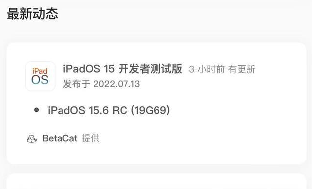 高邑苹果手机维修分享苹果iOS 15.6 RC版更新建议 