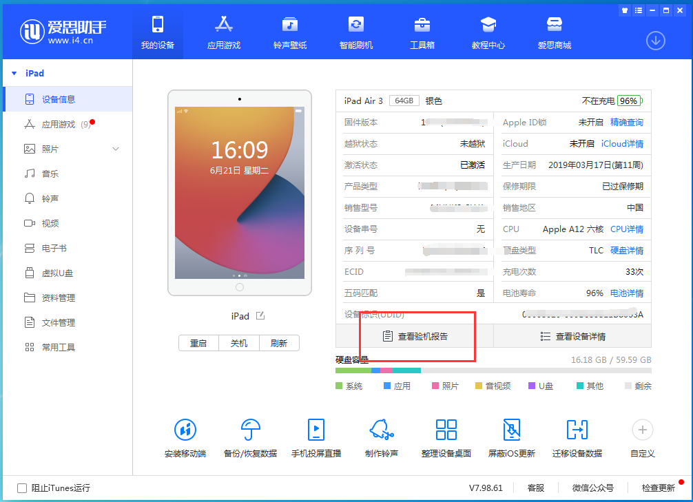 高邑苹果手机维修分享一分钟iPhone自检教程 