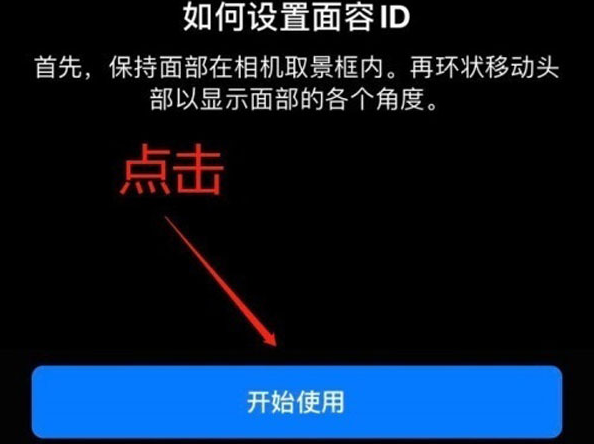 高邑苹果13维修分享iPhone 13可以录入几个面容ID 