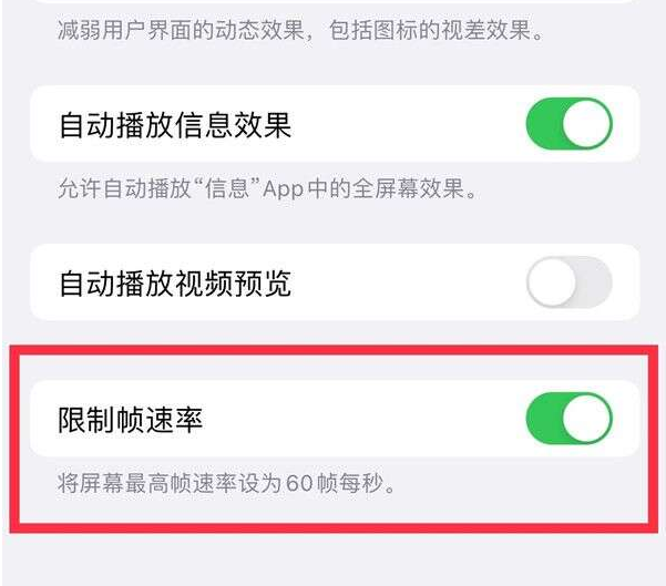 高邑苹果13维修分享iPhone13 Pro高刷设置方法 