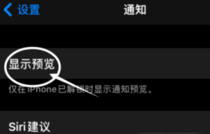 高邑苹果13维修分享iPhone 13隐藏通知方法教程 