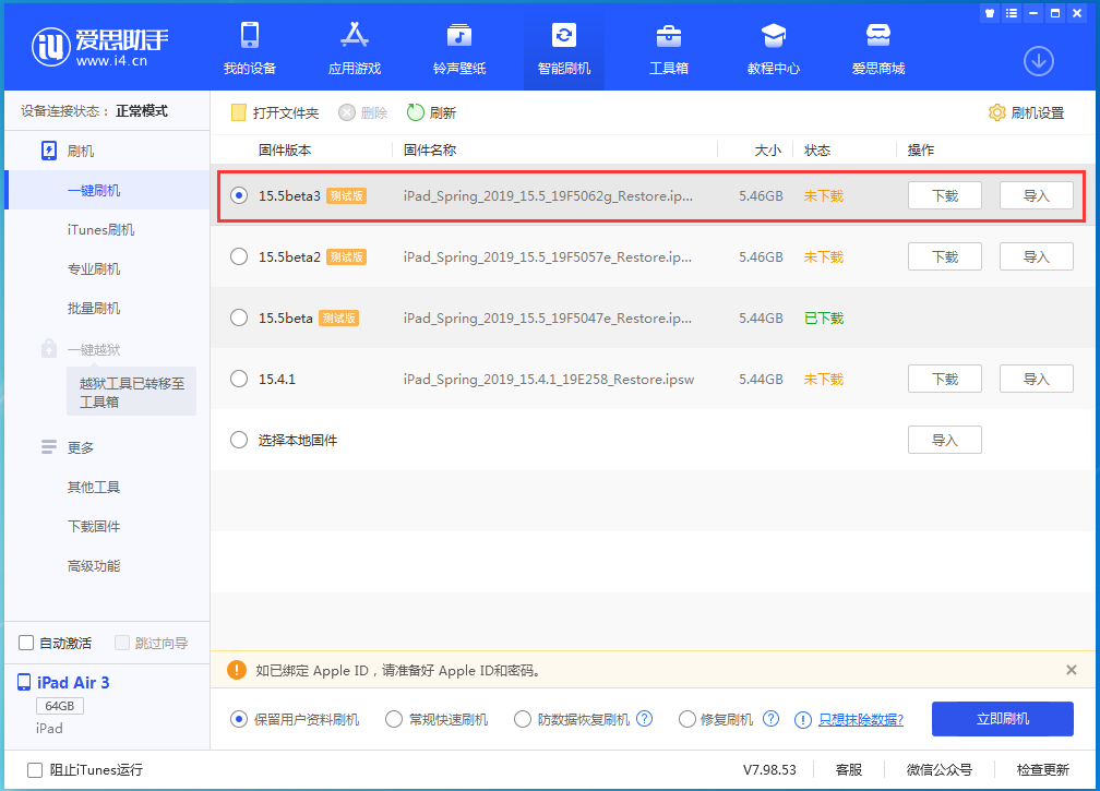 高邑苹果手机维修分享iOS15.5 Beta 3更新内容及升级方法 