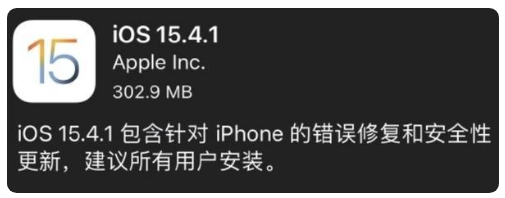 高邑苹果手机维修分享iOS 15.4.1正式版更新内容汇总 