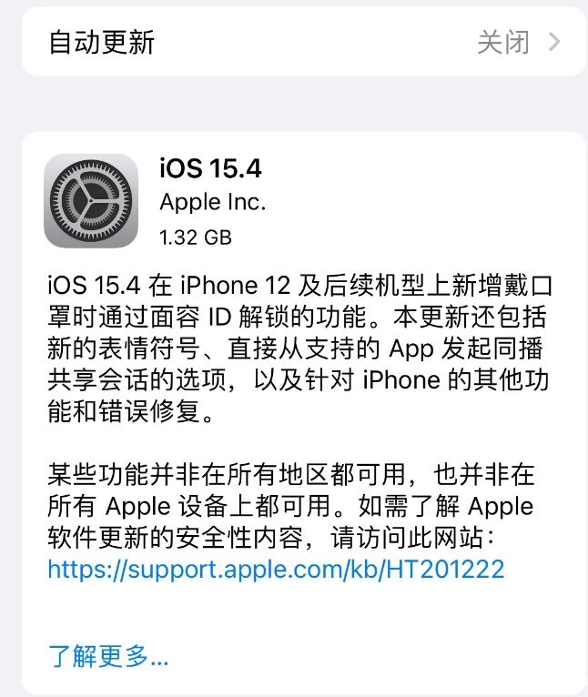 高邑苹果手机维修分享哪些机型不建议升级iOS 15.4 