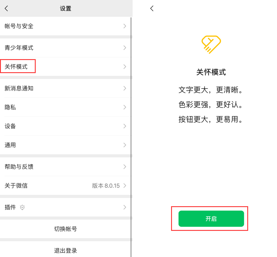高邑苹果手机维修分享iOS 版微信新功能“关怀模式”：一键放大字体和图标 