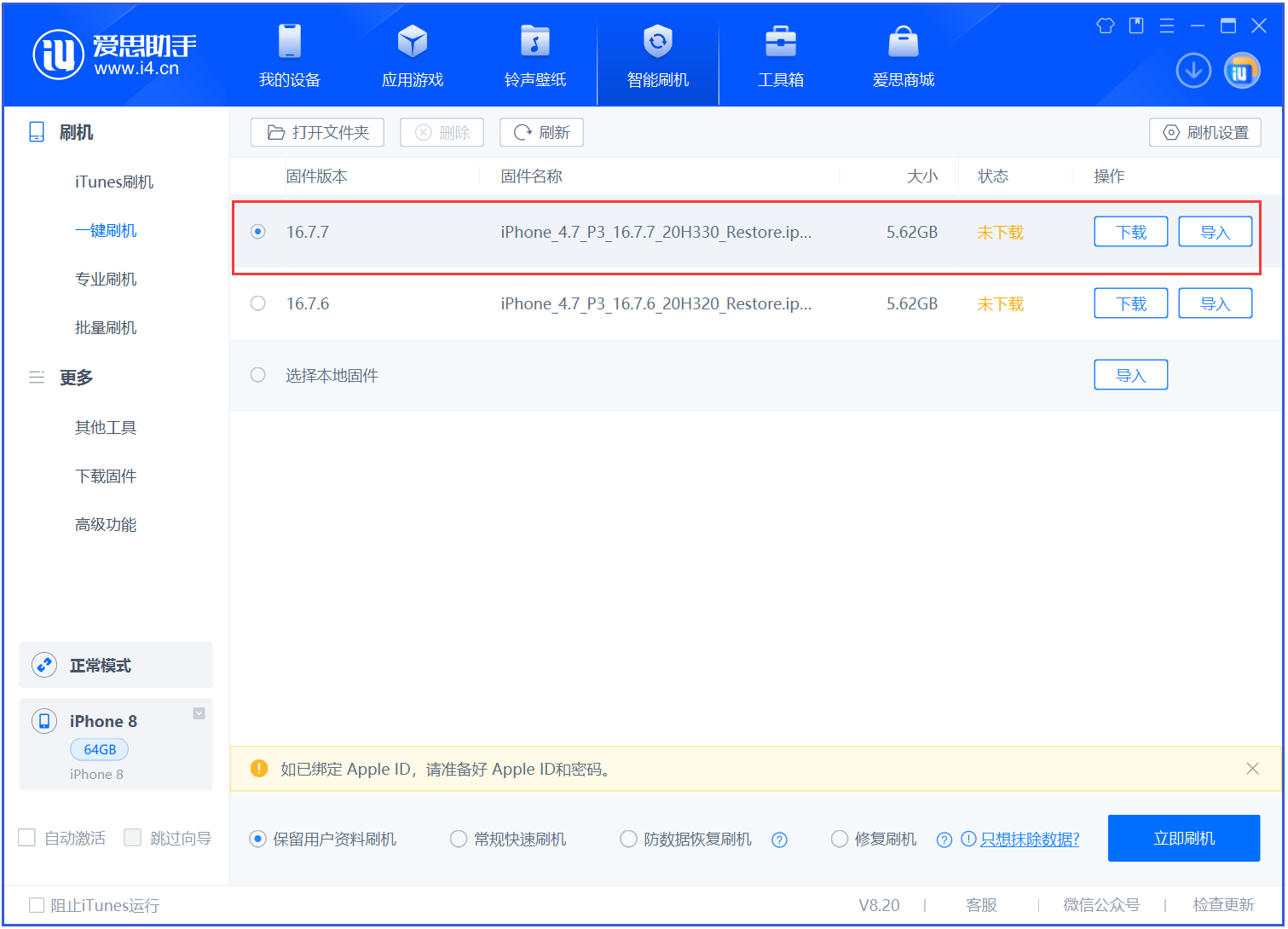 高邑苹果手机维修分享iOS 16.7.7正式版升级 