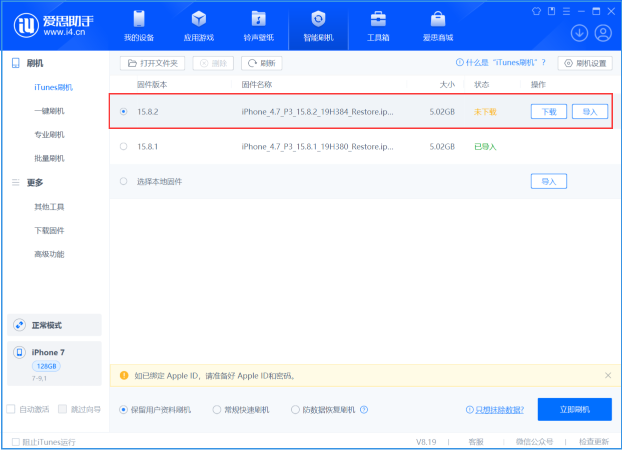 高邑苹果手机维修分享iOS 16.7.6/iOS 15.8.2正式版一键刷机教程 