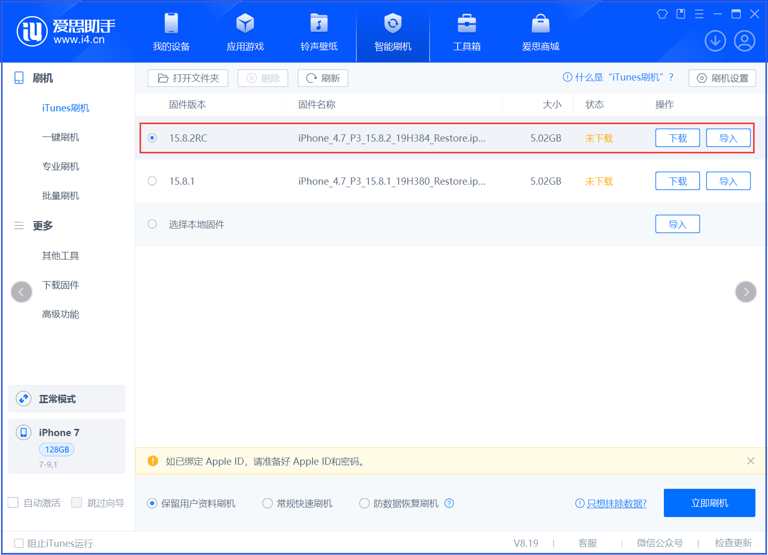 高邑苹果手机维修分享iOS 16.7.6RC/iOS 15.8.2RC一键刷机教程 