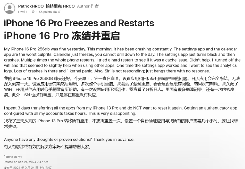 高邑苹果16维修分享iPhone 16 Pro / Max 用户遇随机卡死 / 重启问题 