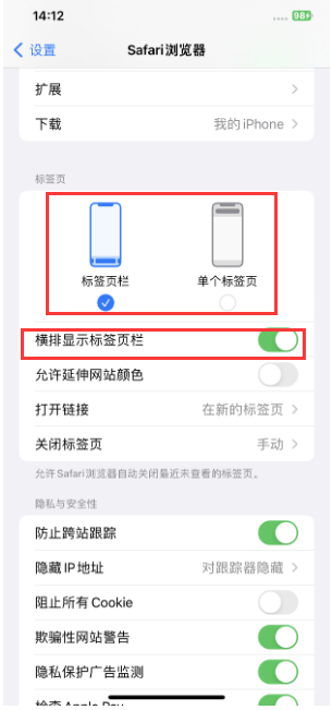 高邑苹果手机维修分享Safari浏览器如何切换标签栏位置 