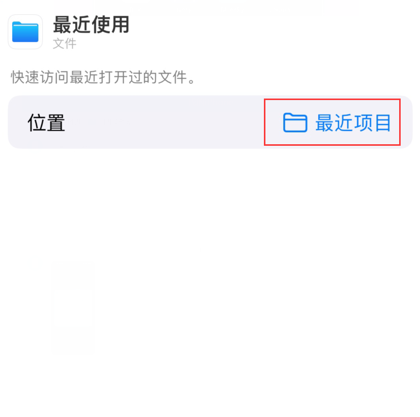 高邑苹果手机维修分享从 iPhone 主屏幕快速访问最近的文件 