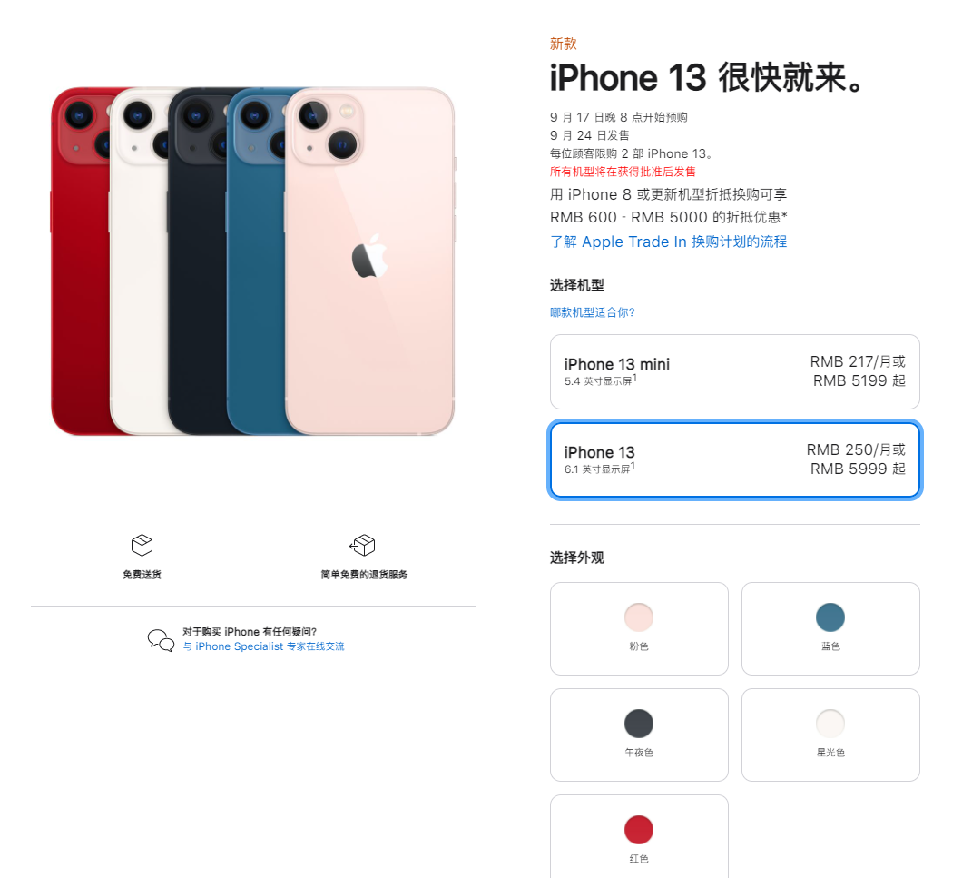 高邑苹果手机维修分享iPhone 13系列售价是多少 