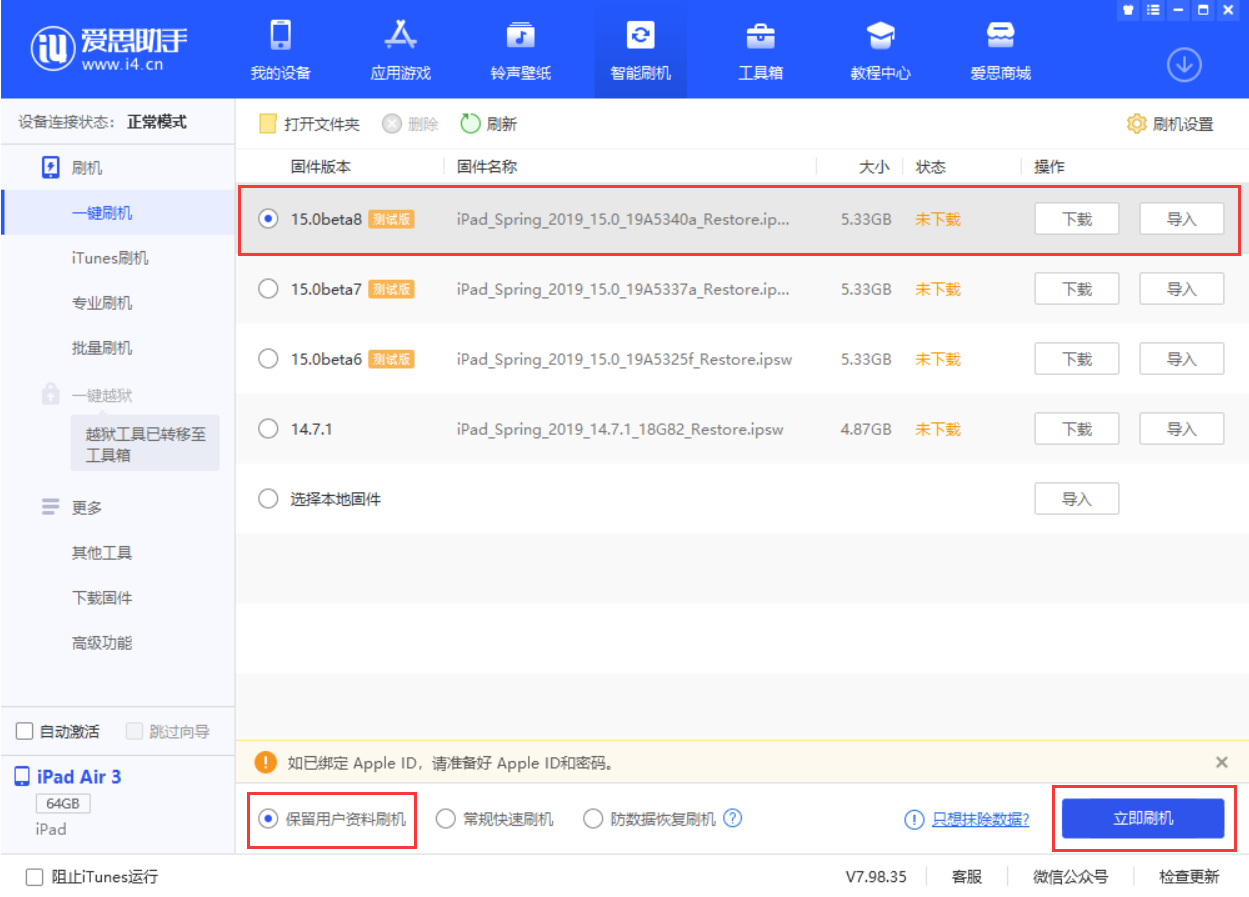 高邑苹果手机维修分享iOS15 beta 8更新内容及升级方法教程 