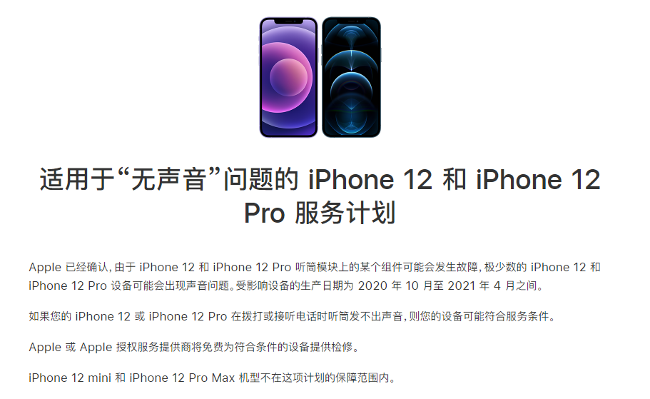 高邑苹果手机维修分享iPhone 12/Pro 拨打或接听电话时无声音怎么办 