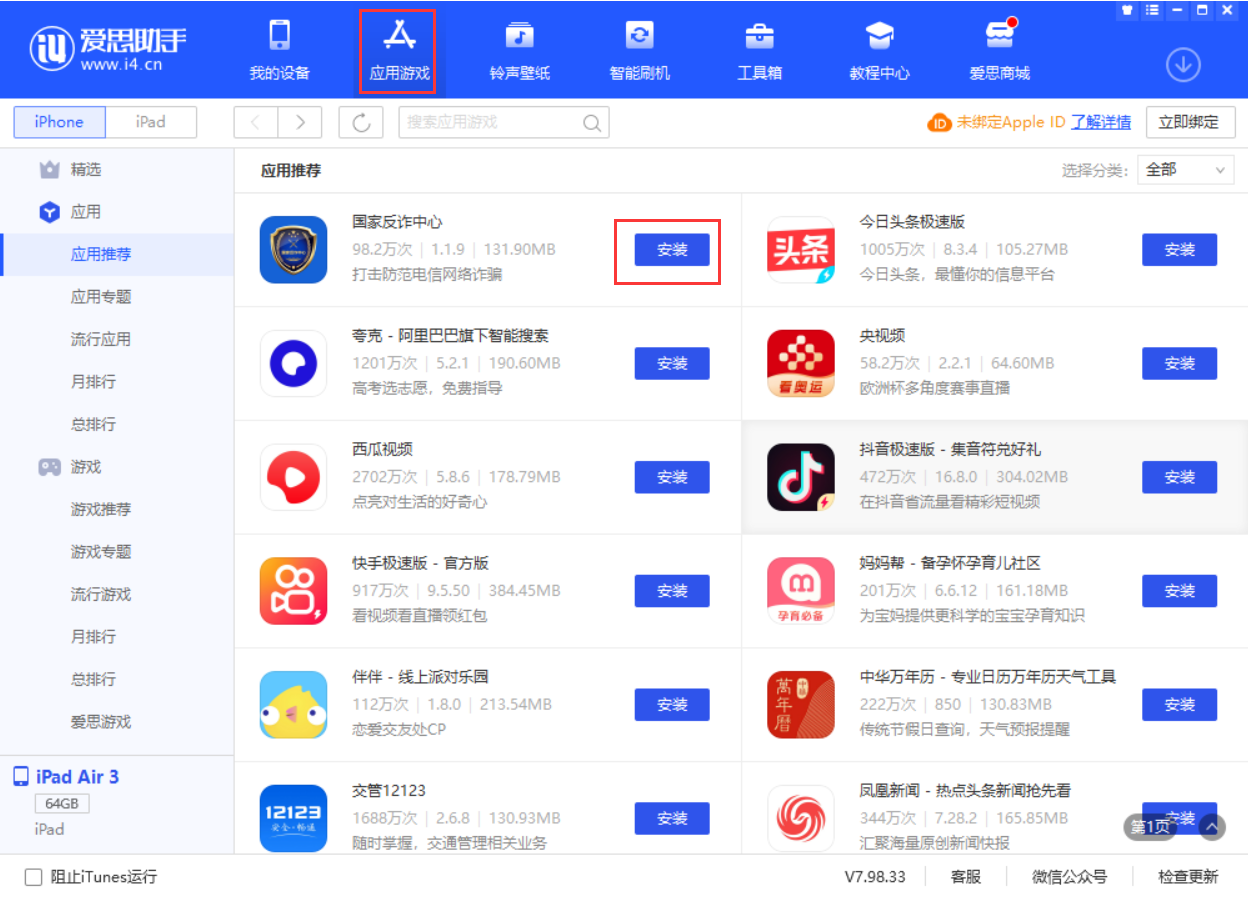 高邑苹果手机维修分享iPhone 从 iOS 15 降级到 iOS 14.7/14.7.1 之后无法下载更新应用怎么办 