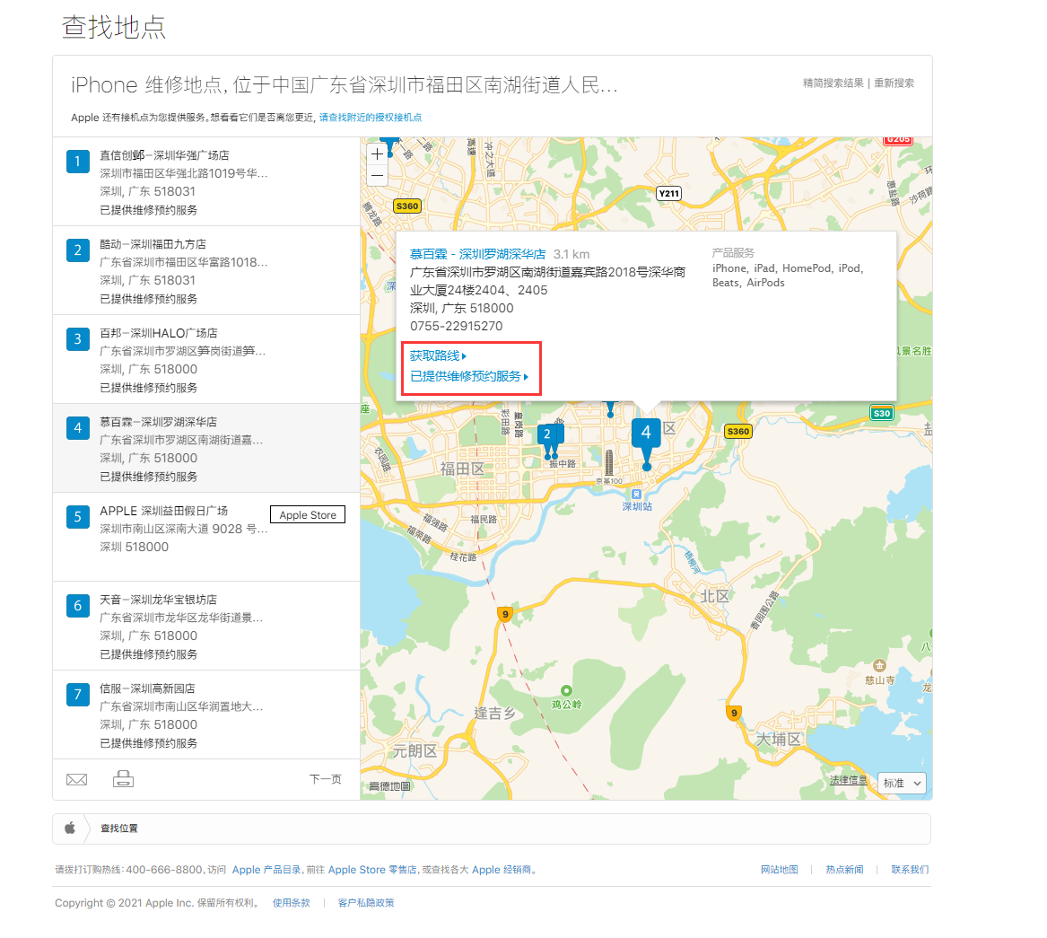 高邑苹果手机维修分享如何快速查找最近的苹果官方授权维修点 