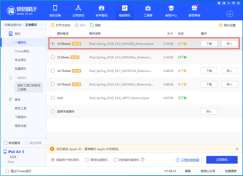高邑苹果手机维修分享iOS15 beta2修订版更新了什么内容 