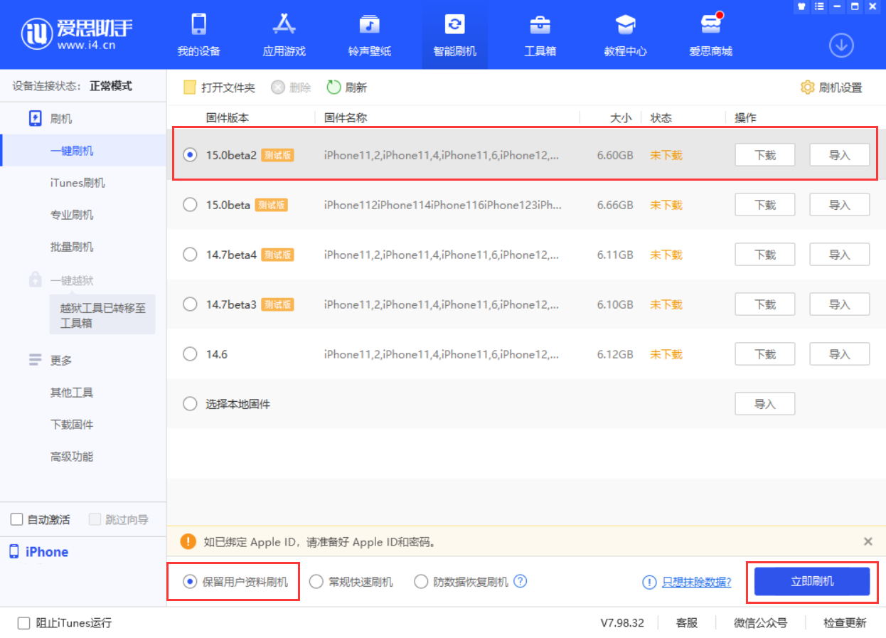 高邑苹果手机维修分享iOS 15.0 公测版与 iOS 15 beta 2 测试版有什么区别 