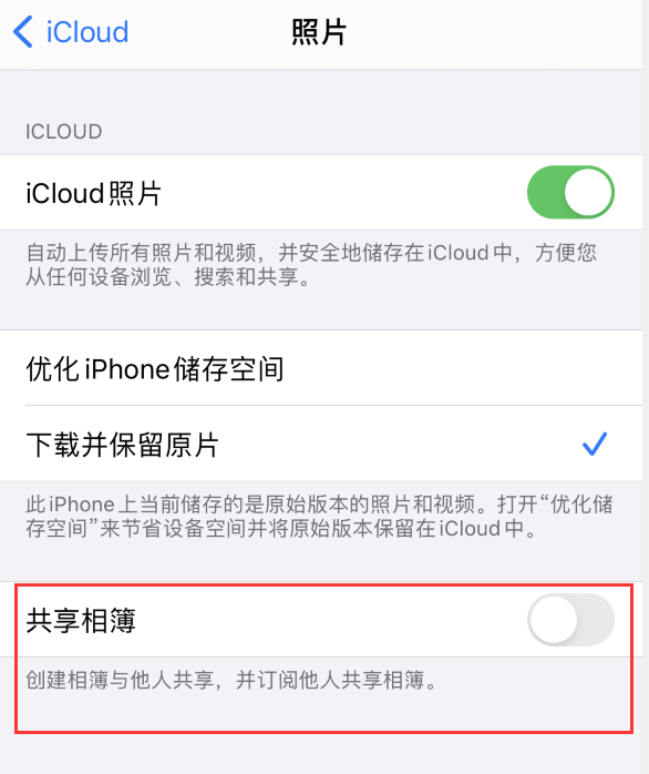 高邑苹果手机维修分享iPhone 总是收到共享相簿广告，如何解决 