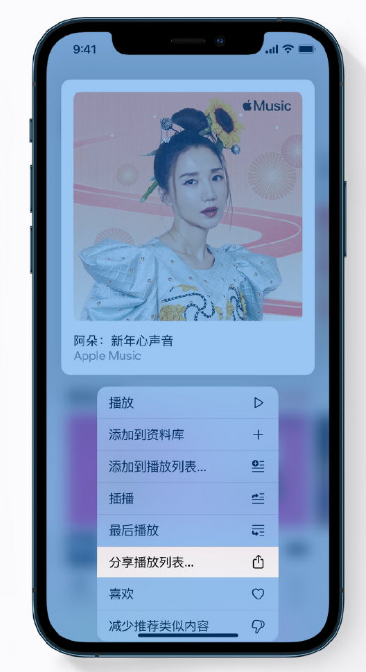高邑苹果手机维修分享Apple Music 新增新年歌单，快来分享给好友 