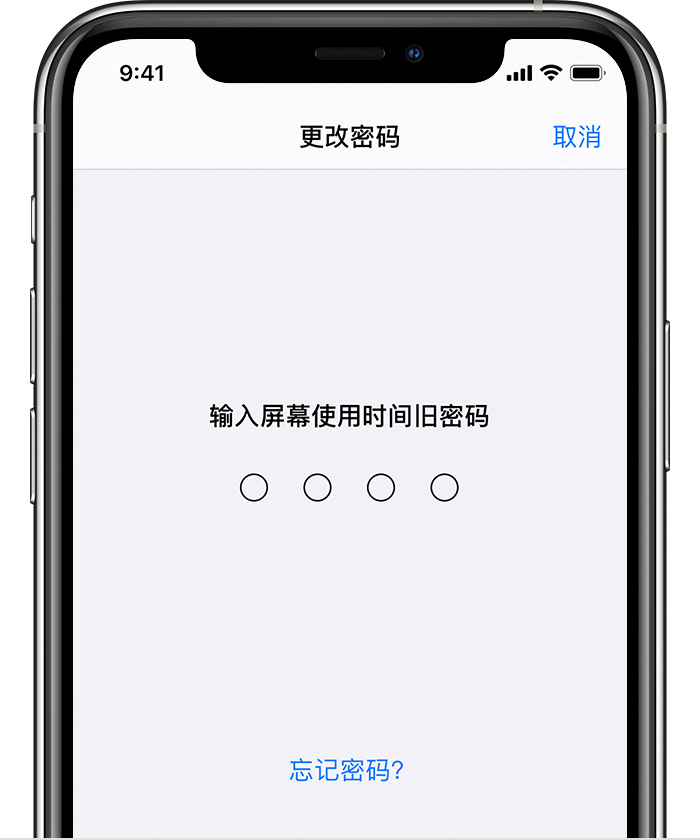 高邑苹果手机维修分享iOS 14 忘记屏幕使用时间密码怎么办 