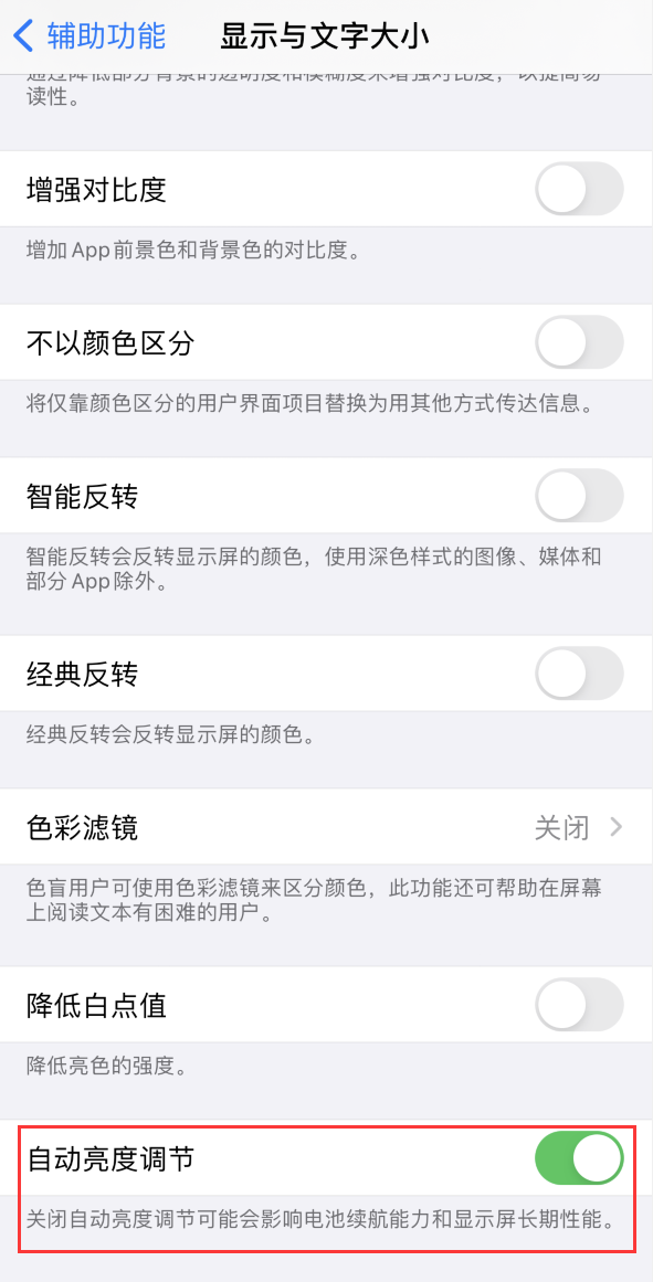高邑苹果手机维修分享iPhone 自动亮度调节失灵怎么办 
