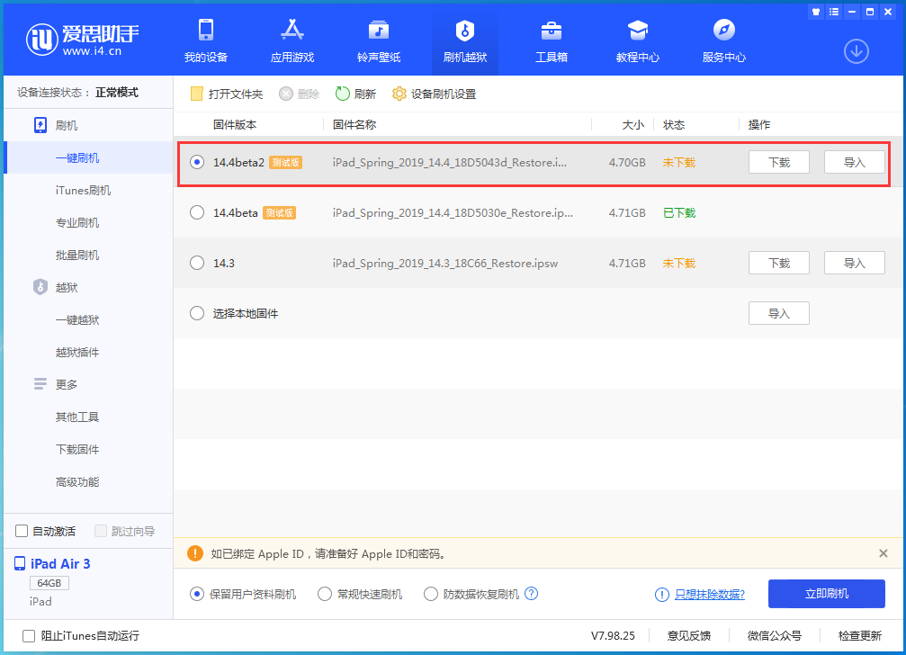 高邑苹果手机维修分享iOS 14.4 Beta 2更新内容及升级方法 