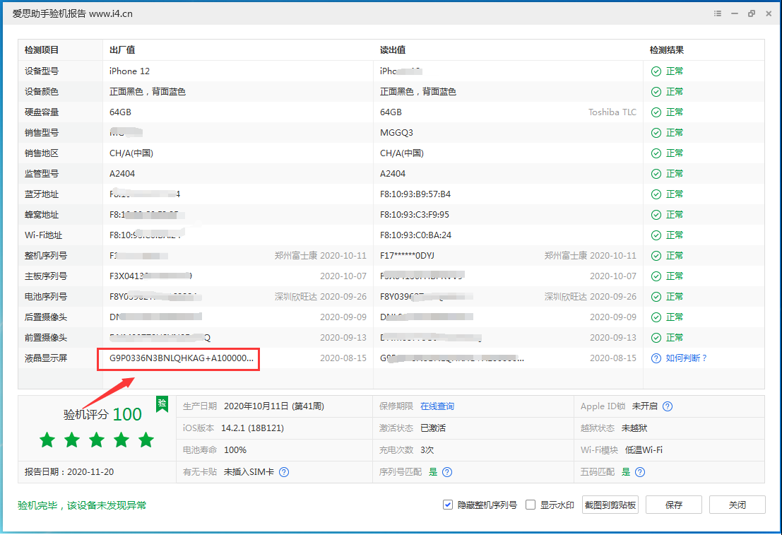 高邑苹果手机维修分享iPhone12全系列屏幕变绿是什么原因造成的 
