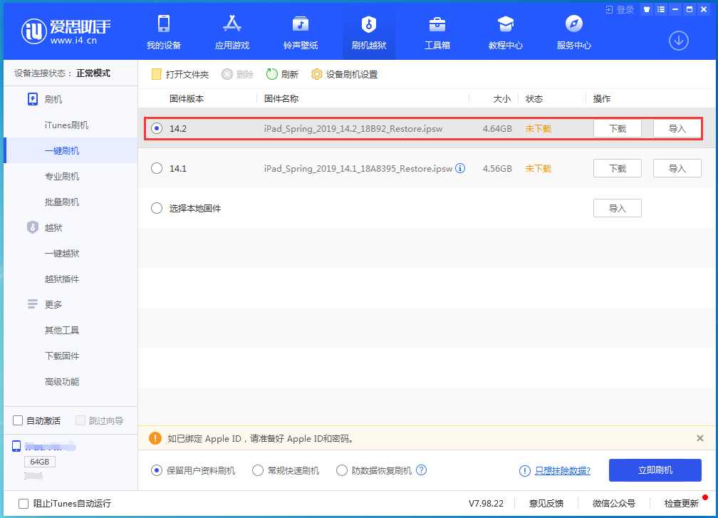 高邑苹果手机维修分享老机型推荐升级iOS14.2正式版吗 