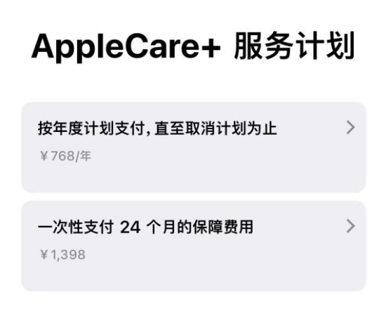 高邑苹果手机维修分享Apple Care+ 服务计划年度支付和一次性支付有什么区别 