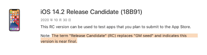 高邑苹果手机维修分享iOS 14.2 RC版是什么版 