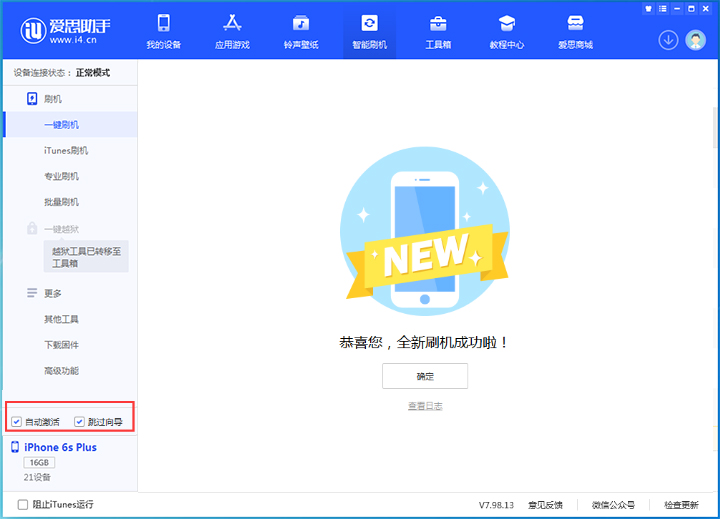 高邑苹果手机维修分享iOS 15.7.8 正式版升级_iOS 15.7.8 正式版一键刷机教程 