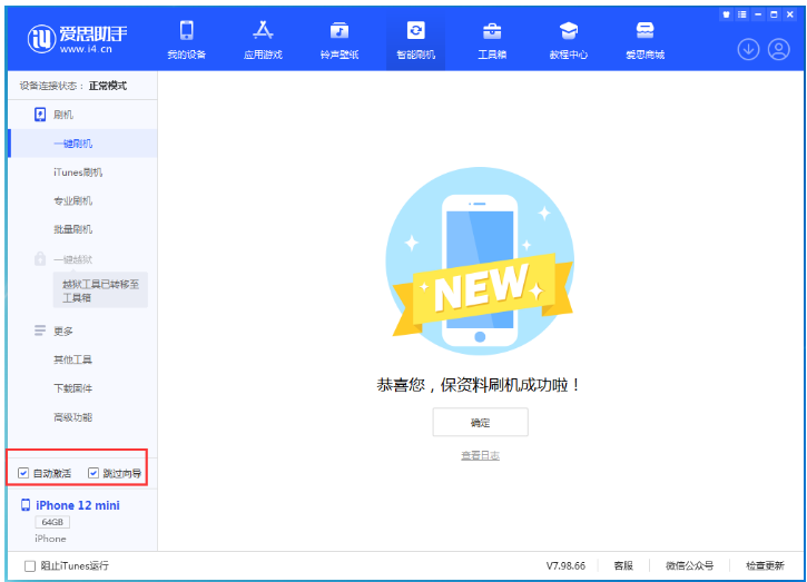 高邑苹果手机维修分享iOS 16.6 RC版升级_iOS 16.6 RC版一键刷机教程 