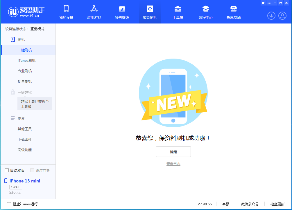 高邑苹果手机维修分享iOS 16.5 RC版升级_iOS 16.5 RC版一键刷机教程 