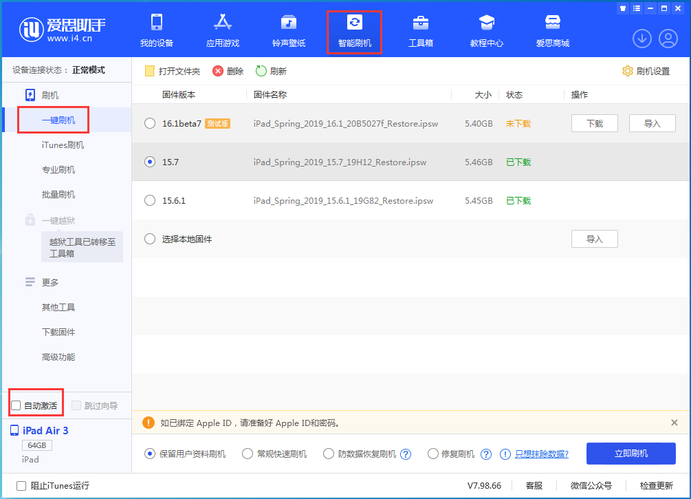 高邑苹果手机维修分享iOS 15.7正式版刷机_iOS 15.7正式版一键升级教程 