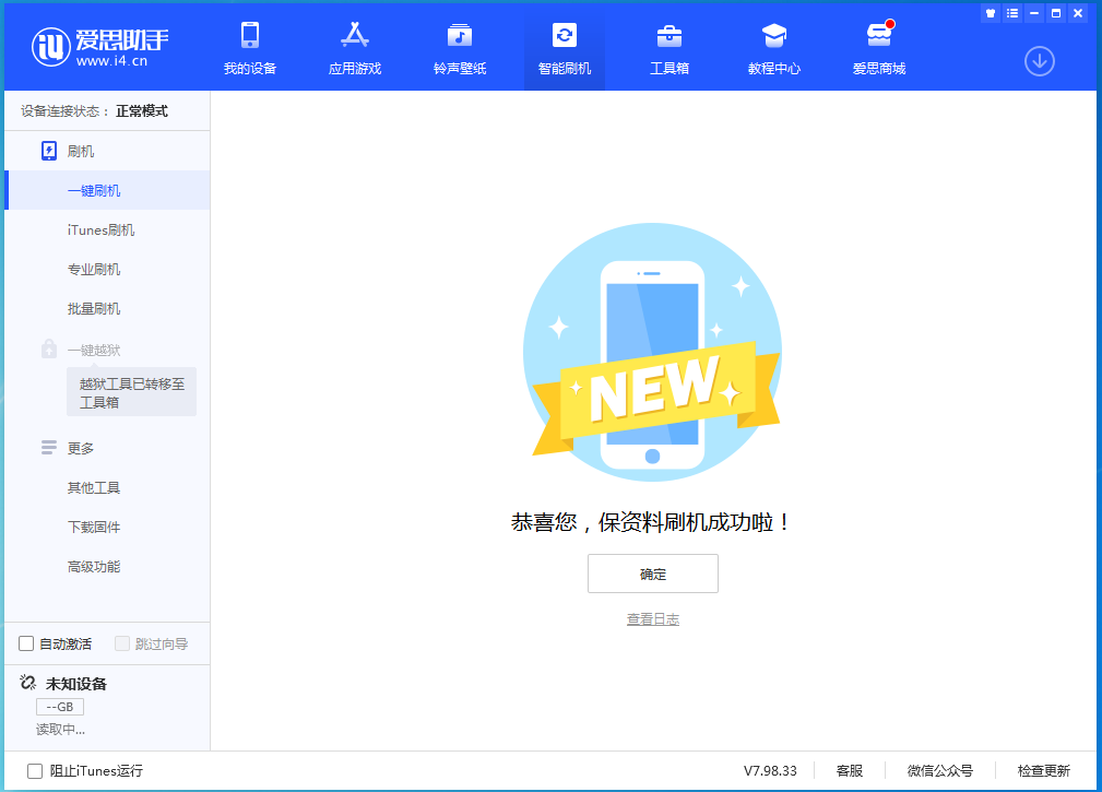 高邑苹果手机维修分享iOS 15.0.2 正式版升级_iOS 15.0.2 正式版一键刷机教程 