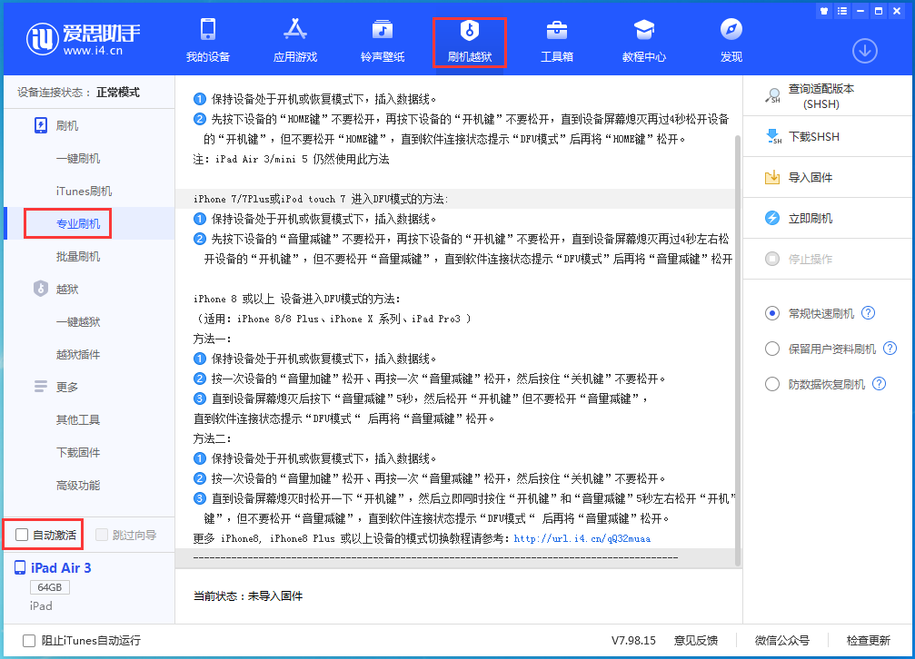 高邑苹果手机维修分享iOS 14.4 RC版_iOS 14.4 RC版一键刷机教程 