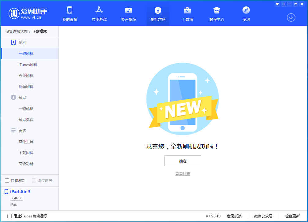高邑苹果手机维修分享iOS 14.1正式版_iOS 14.1正式版一键刷机教程 