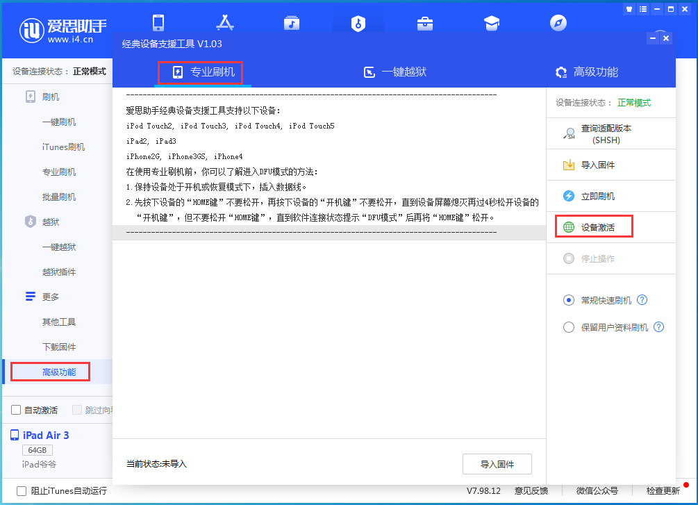 高邑苹果手机维修分享iOS 13.6正式版_iOS 13.6正式版一键刷机教程 