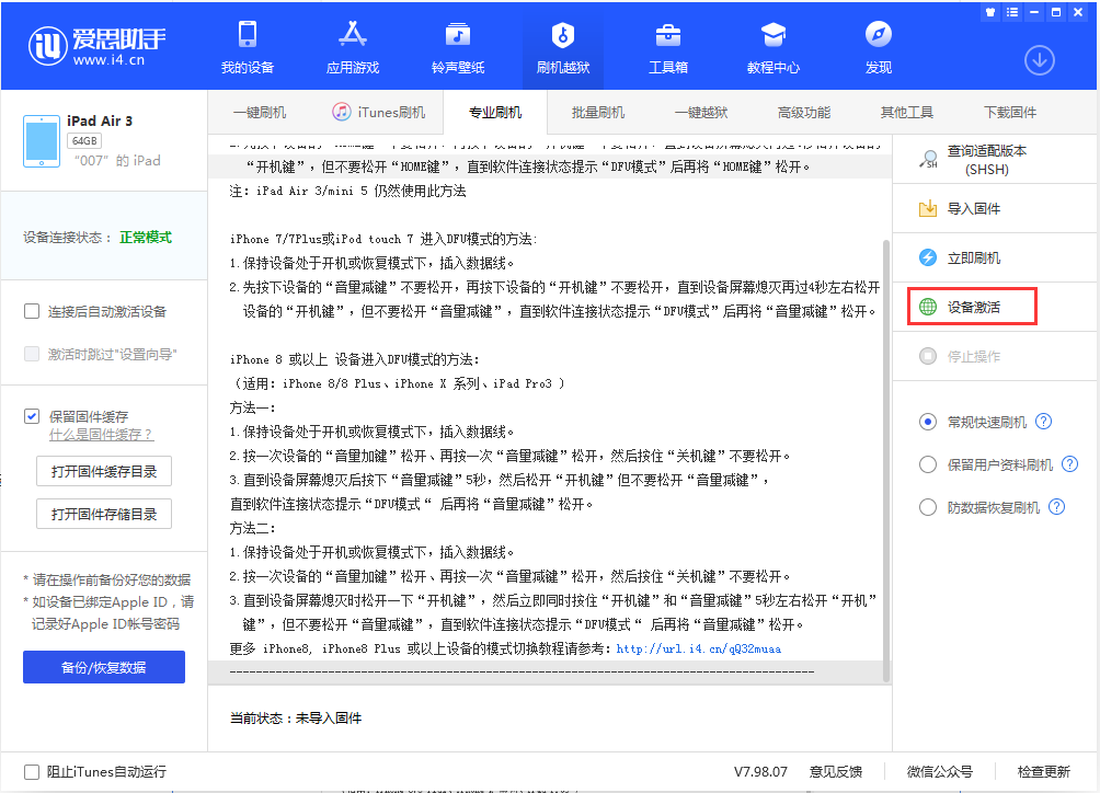 高邑苹果手机维修分享iOS 13.2.3正式版_iOS 13.2.3 正式版一键刷机教程 