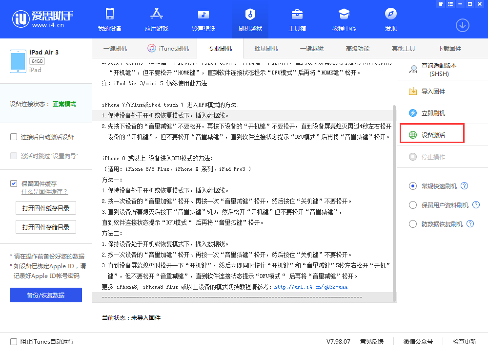高邑苹果手机维修分享iOS 13.3 测试版_iOS 13.3 测试版一键刷机教程 